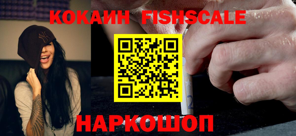 COCAIN FishScale  Вход с VPN  Кокаин Перу  Печора 