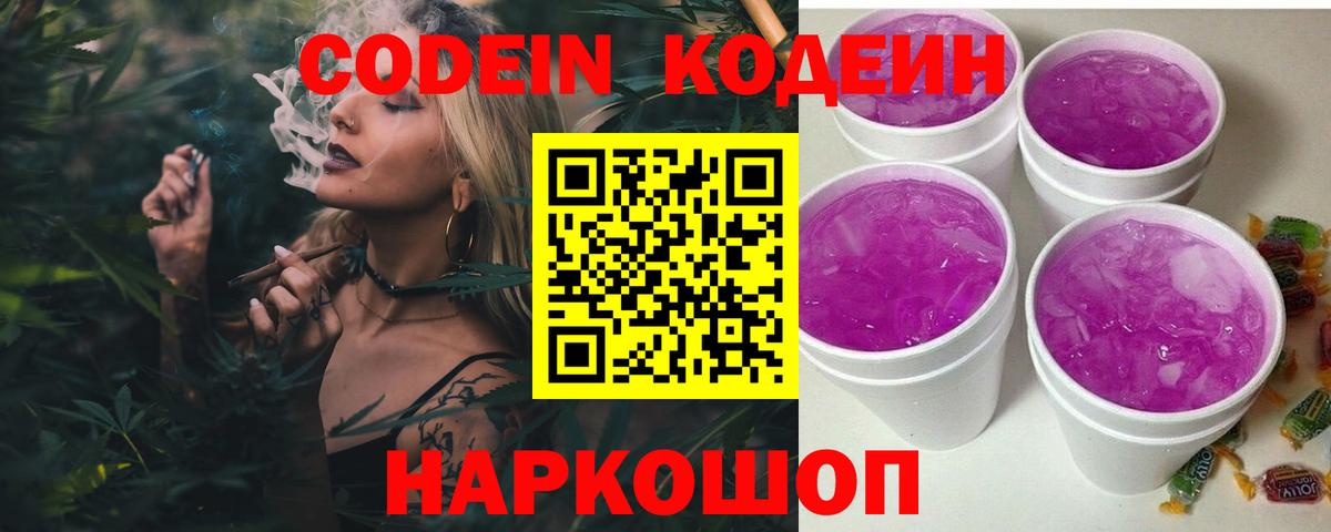 Кодеин Purple Drank  Кодеин Purple Drank  Печора  Вход с VPN 