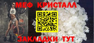 мяу мяу кристалл Новокубанск