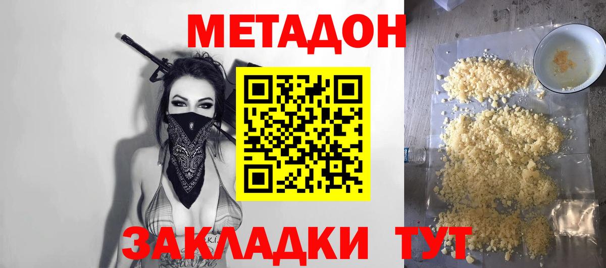 Печора  МЕТАДОН methadone  Вход с VPN  Метадон methadone 